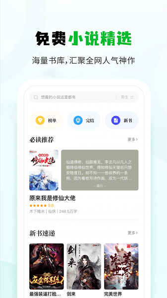 小书森小说iphone版 V1.2.4