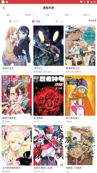 粉丝漫画iphone版 V2.0