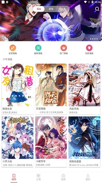 粉丝漫画iphone版 V2.0