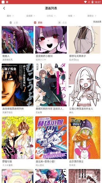 粉丝漫画iphone版 V2.0