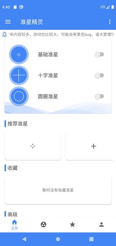 手游准星安卓版 V1.0