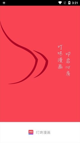 叮咚漫画安卓纯净版 V1.0.1