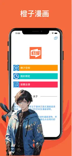 橙子空间漫画iphone版 V1.9.5