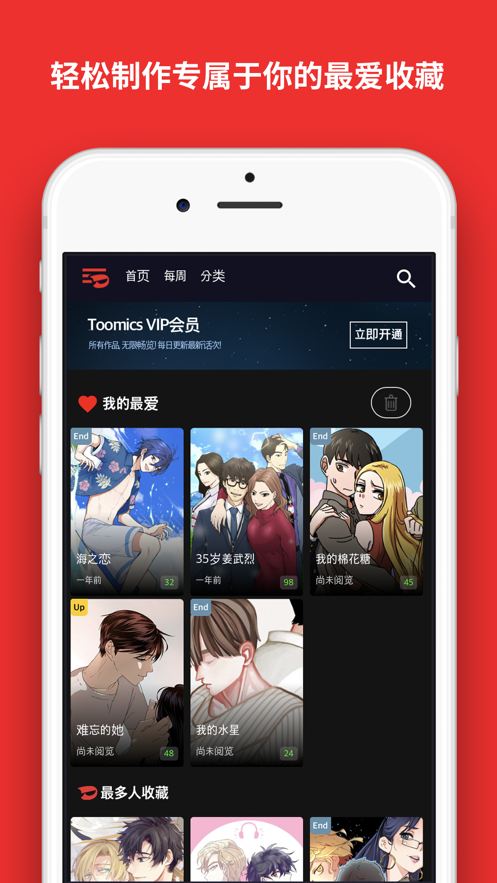 toomics玩漫iphone版 V1.6.8