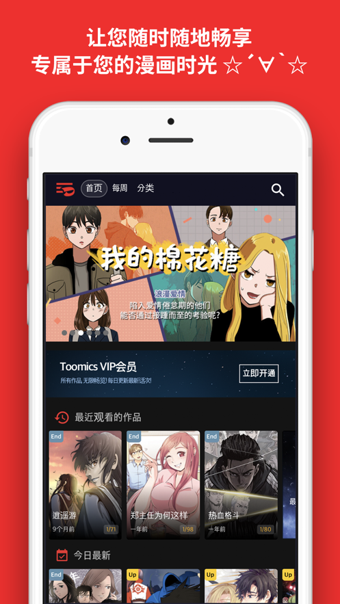 toomics玩漫iphone版 V1.6.8