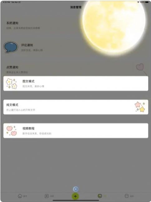 春木漫话iphone版 V1.0