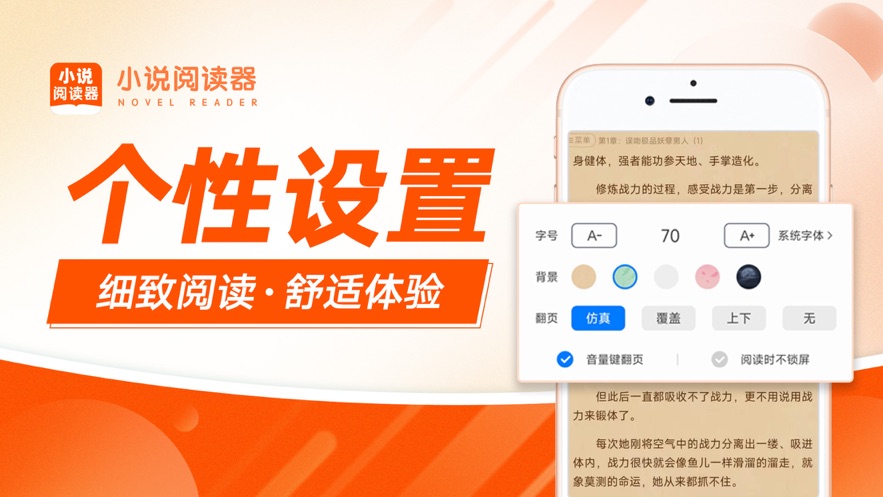番薯小说阅读器iphone版 V5.0