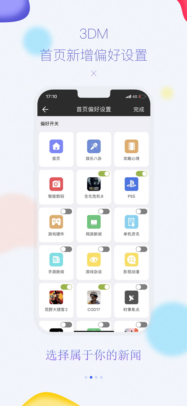 3DM手机客户端iphone官方正版 V4.3.2