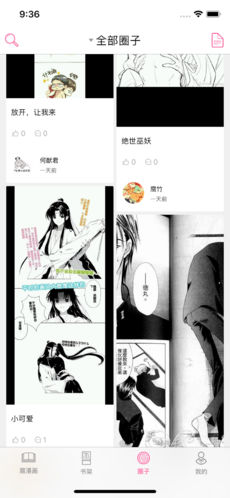 腐漫画iphone版 V2.0