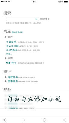 小说连载阅读iphone版 V6.1.4