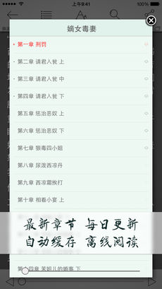 小说连载阅读iphone版 V6.1.4