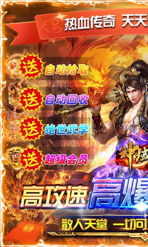 神域苍穹零氪光速打金安卓版 V1.6.2