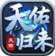 天佑归来传奇安卓版 V1.6.5