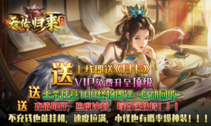 天佑归来传奇安卓版 V1.6.5