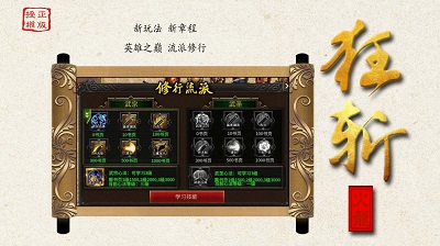 狂斩微变火龙安卓版 V1.5.2