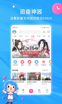 哔哩哔哩安卓正式免费版 V2.6.6