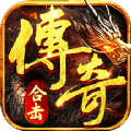 烈焰天下合击传奇安卓版 V1.6.2