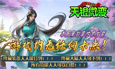 天银微变三职业安卓版 V1.1.6