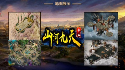 山河九天合击安卓版 V1.6.2