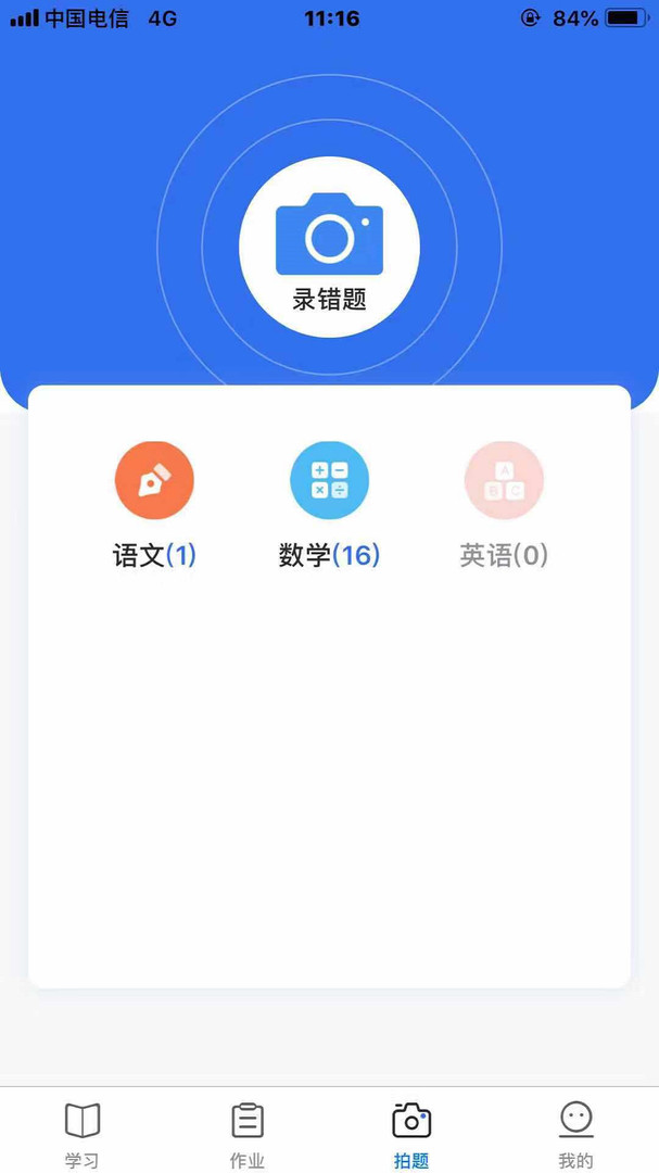 小通优课安卓版 V1.4.1