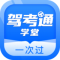 驾考通学堂安卓版 V1.3.9