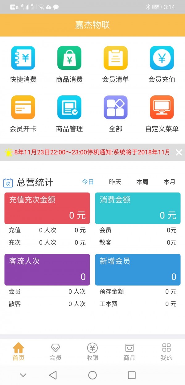 店铺云助手安卓版 V1.4