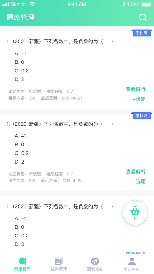 乐灵教育安卓版 V1.0.6