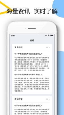 教师考试帮安卓版 V2.0.1