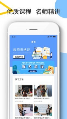 教师考试帮安卓版 V2.0.1