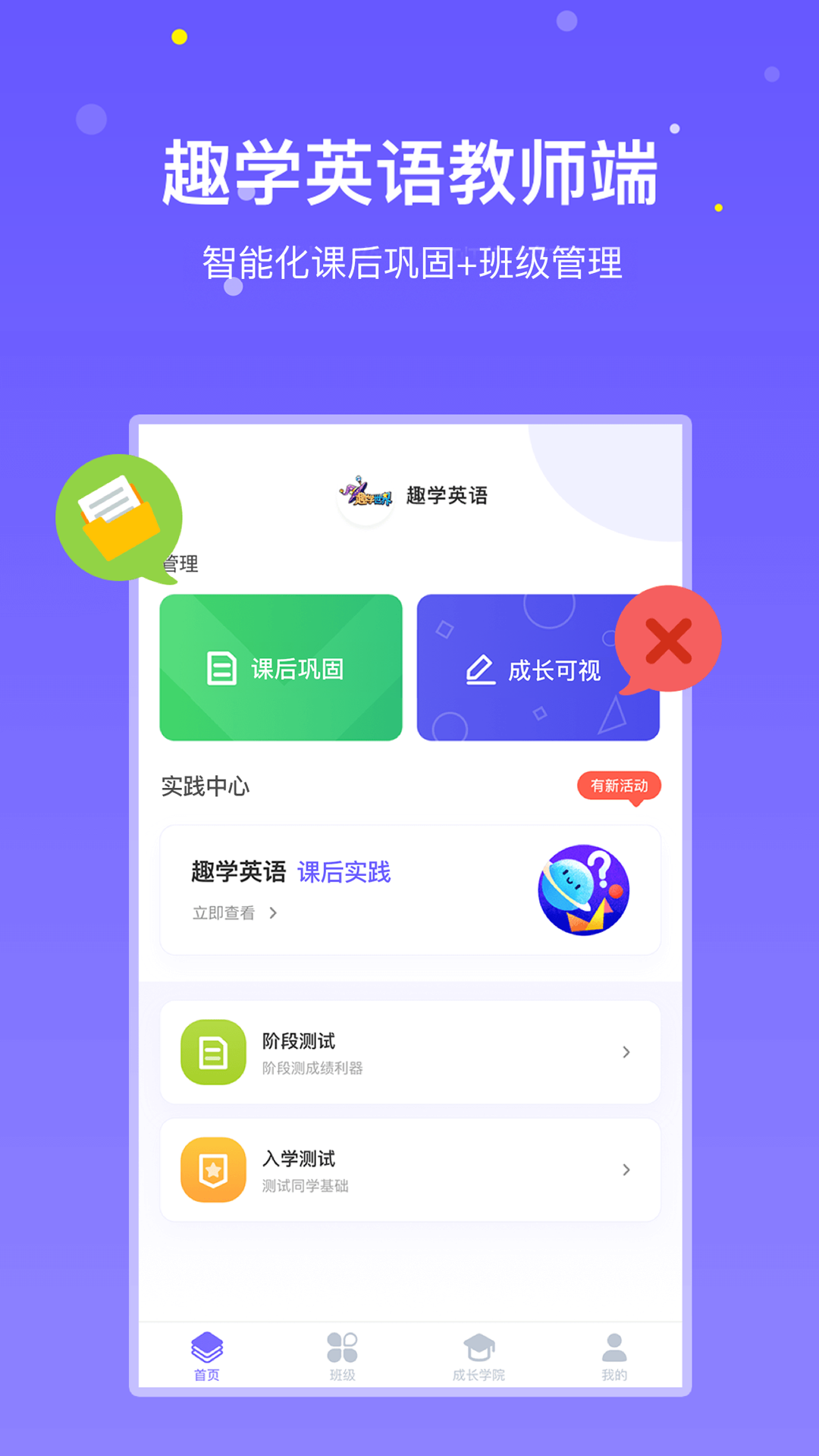 趣学英语教师安卓版 V1.4.5