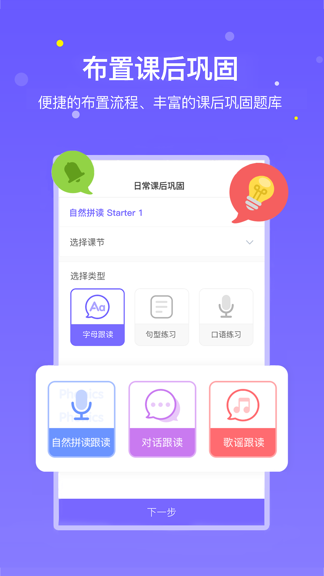 趣学英语教师安卓版 V1.4.5