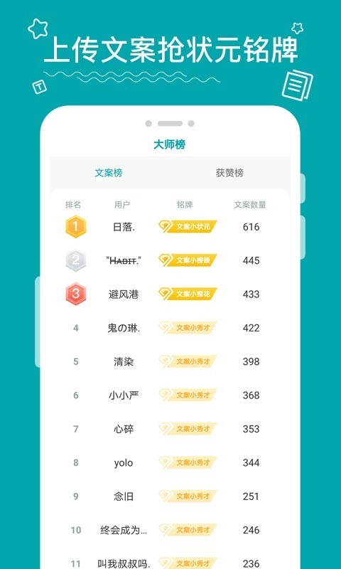 文案大师安卓版 V1.3.4