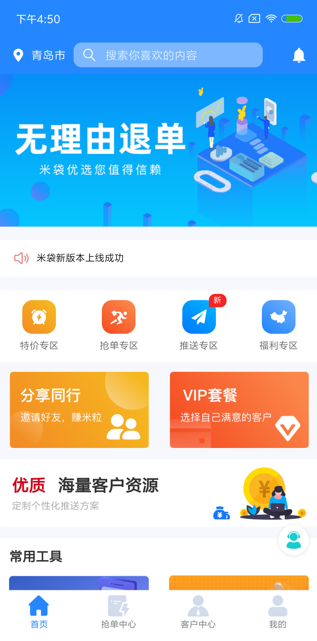 云贷客抢单安卓版 V1.4