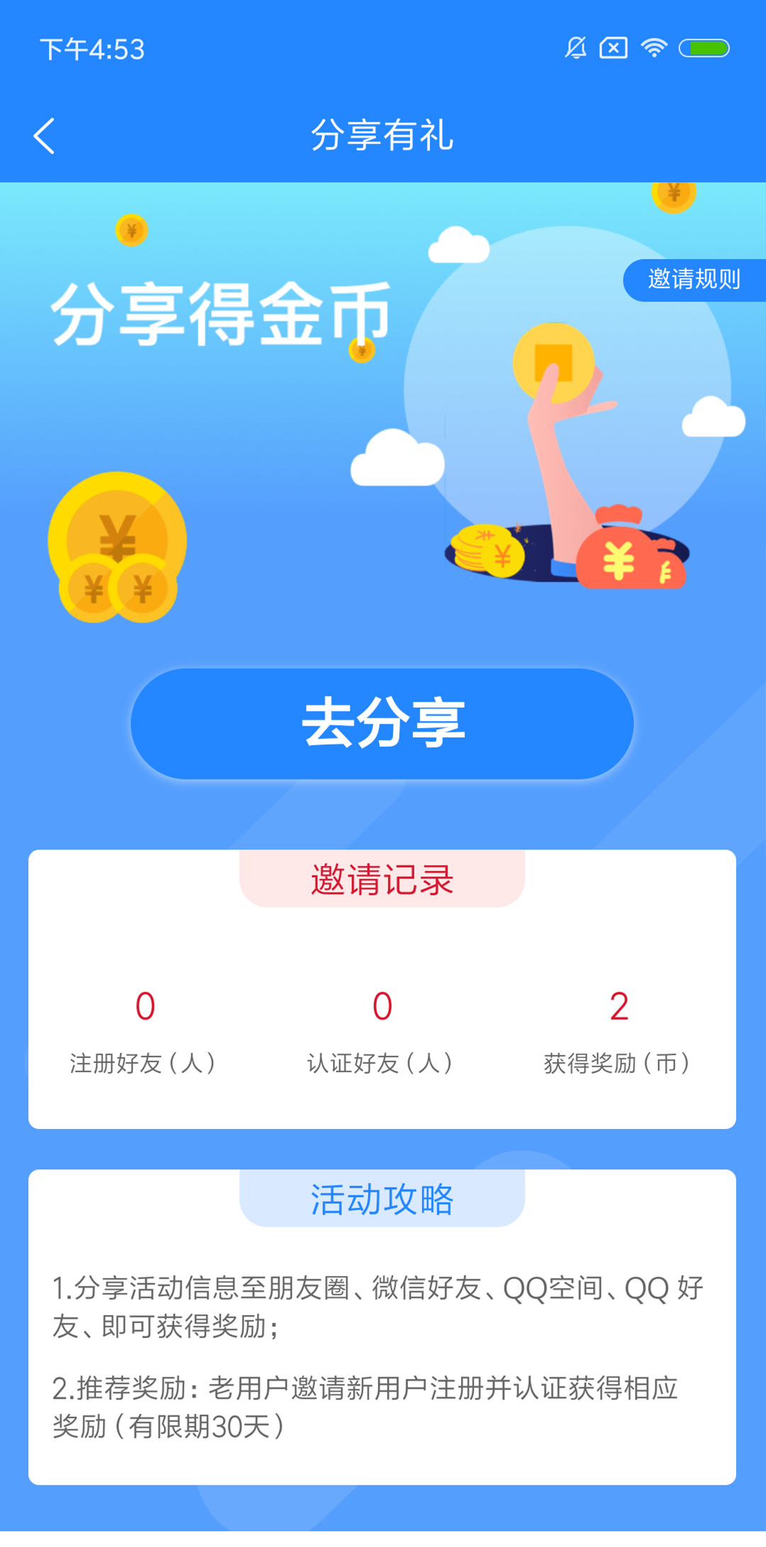 云贷客抢单安卓版 V1.4