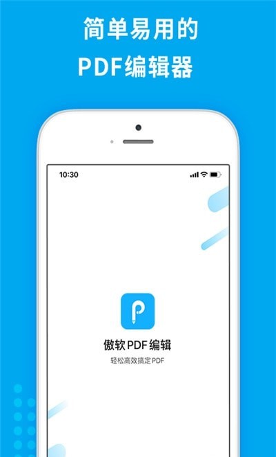 傲软PDF编辑器安卓版 V1.0.6