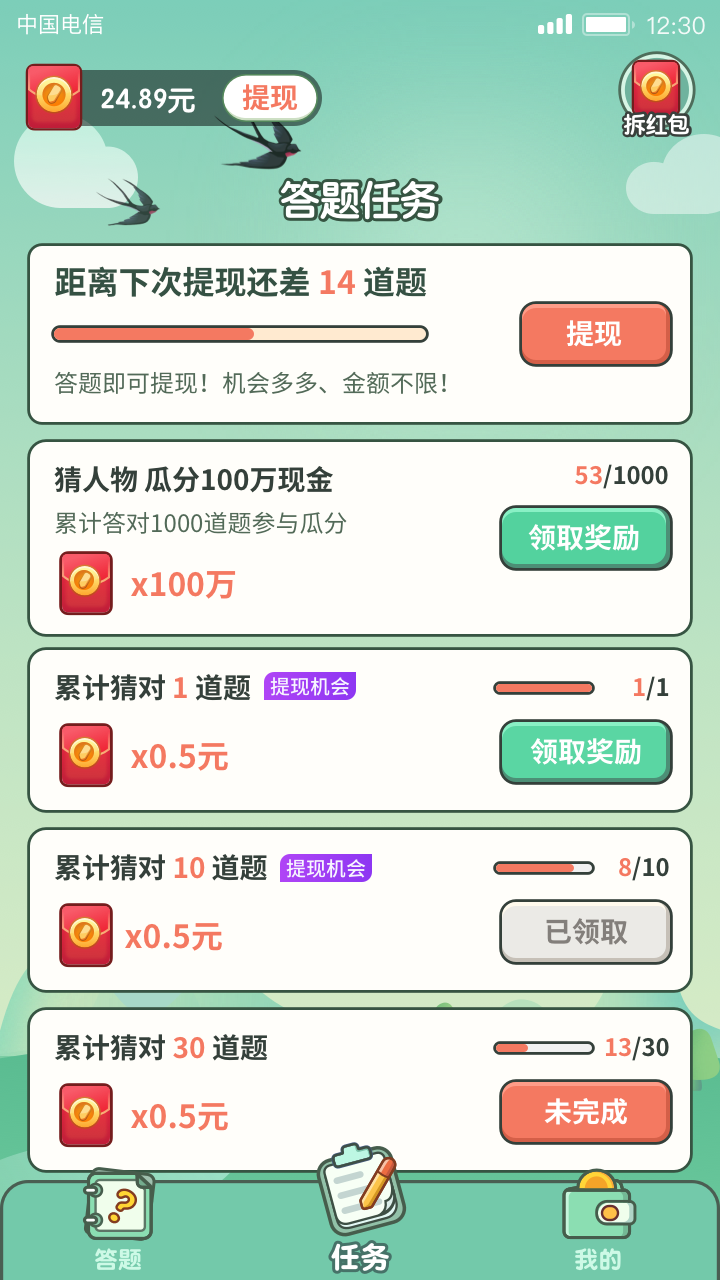 一起来答题安卓版 V1.3.2