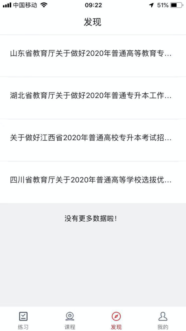 确认键专升本安卓版 V2.0.3