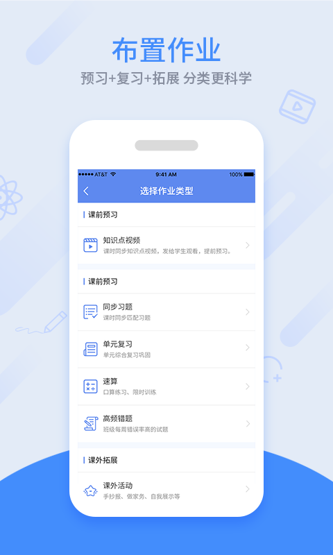 同步课堂教师安卓版 V1.3.2