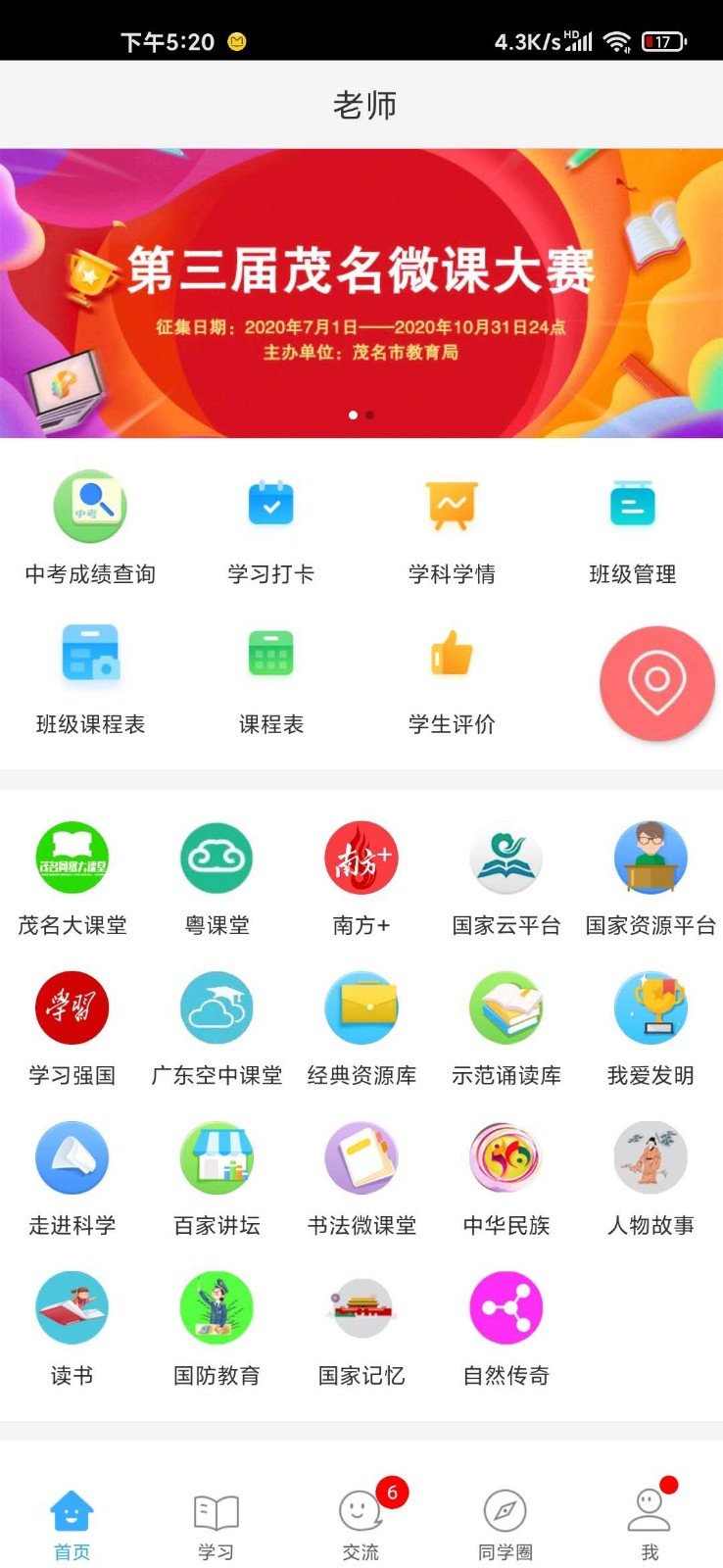 茂名人人通安卓版 V1.0.2