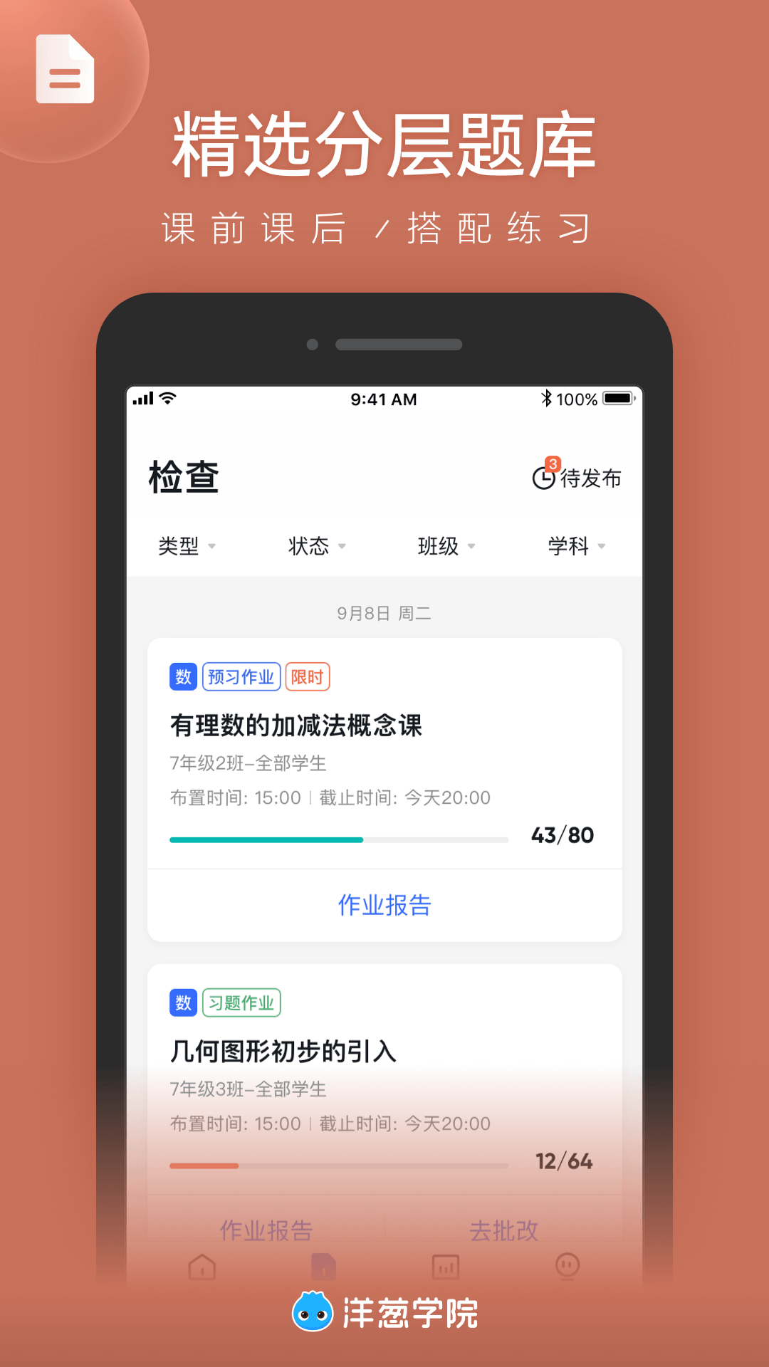 洋葱学园安卓教师版 V1.6.3