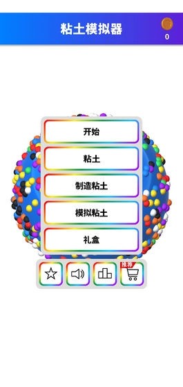 黏土模拟器安卓中文版 V1.4.1