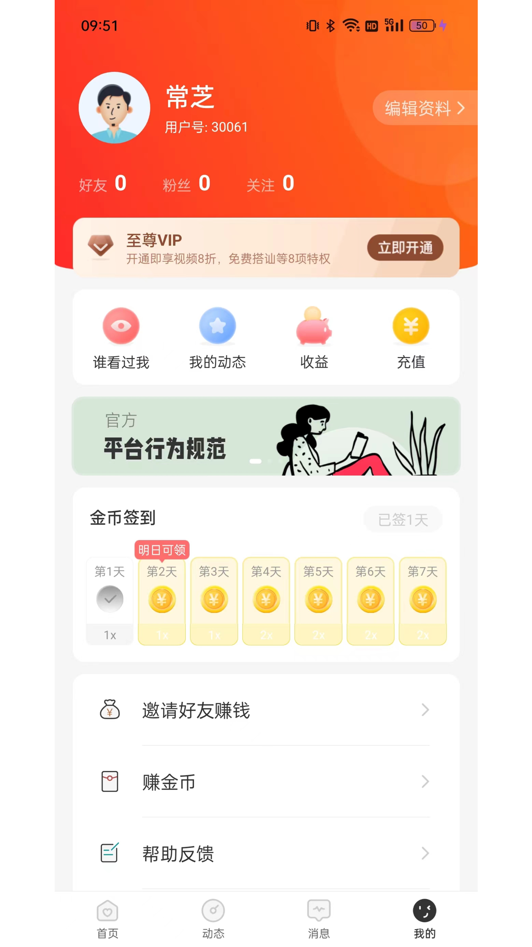 珍缘安卓版 V1.6.4