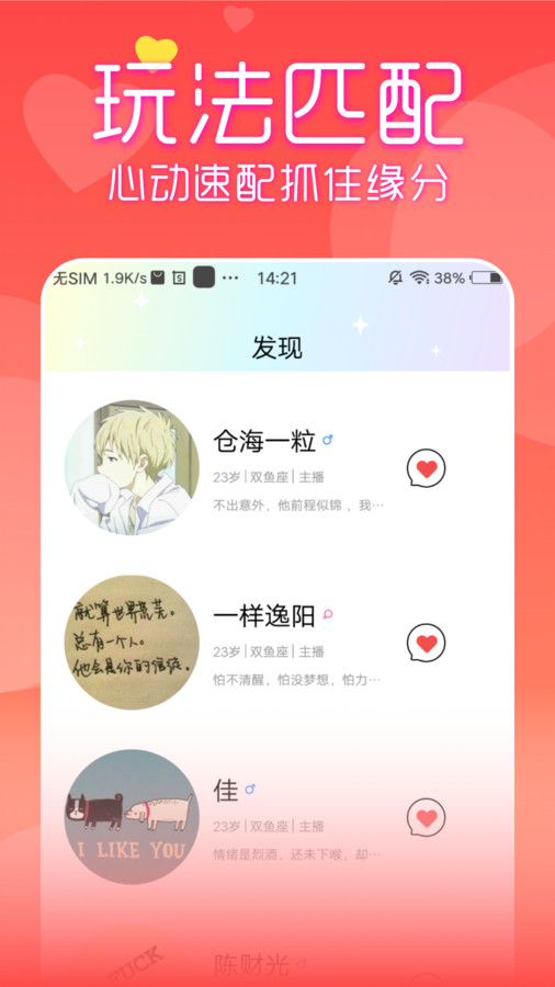 附近见面聊安卓版 V1.2.4