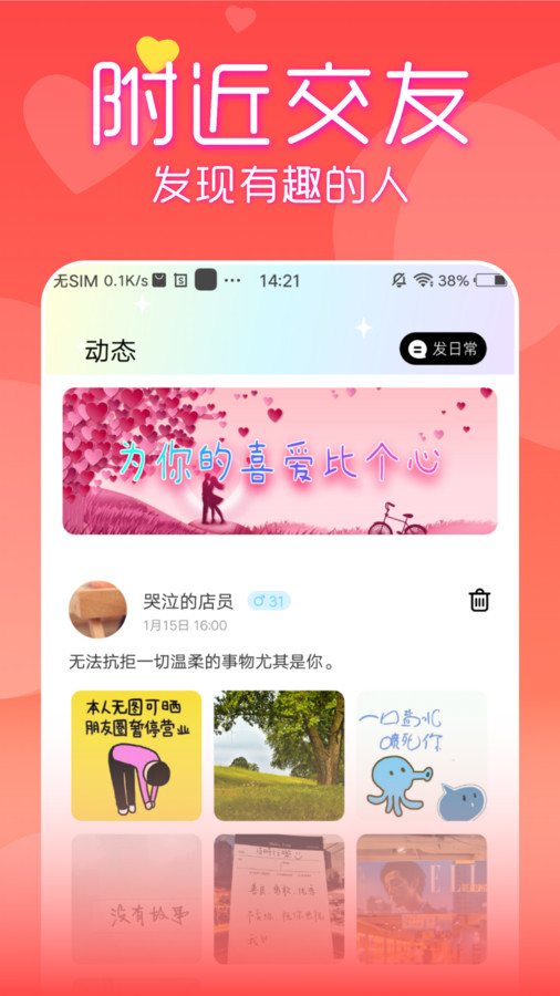 附近见面聊安卓版 V1.2.4