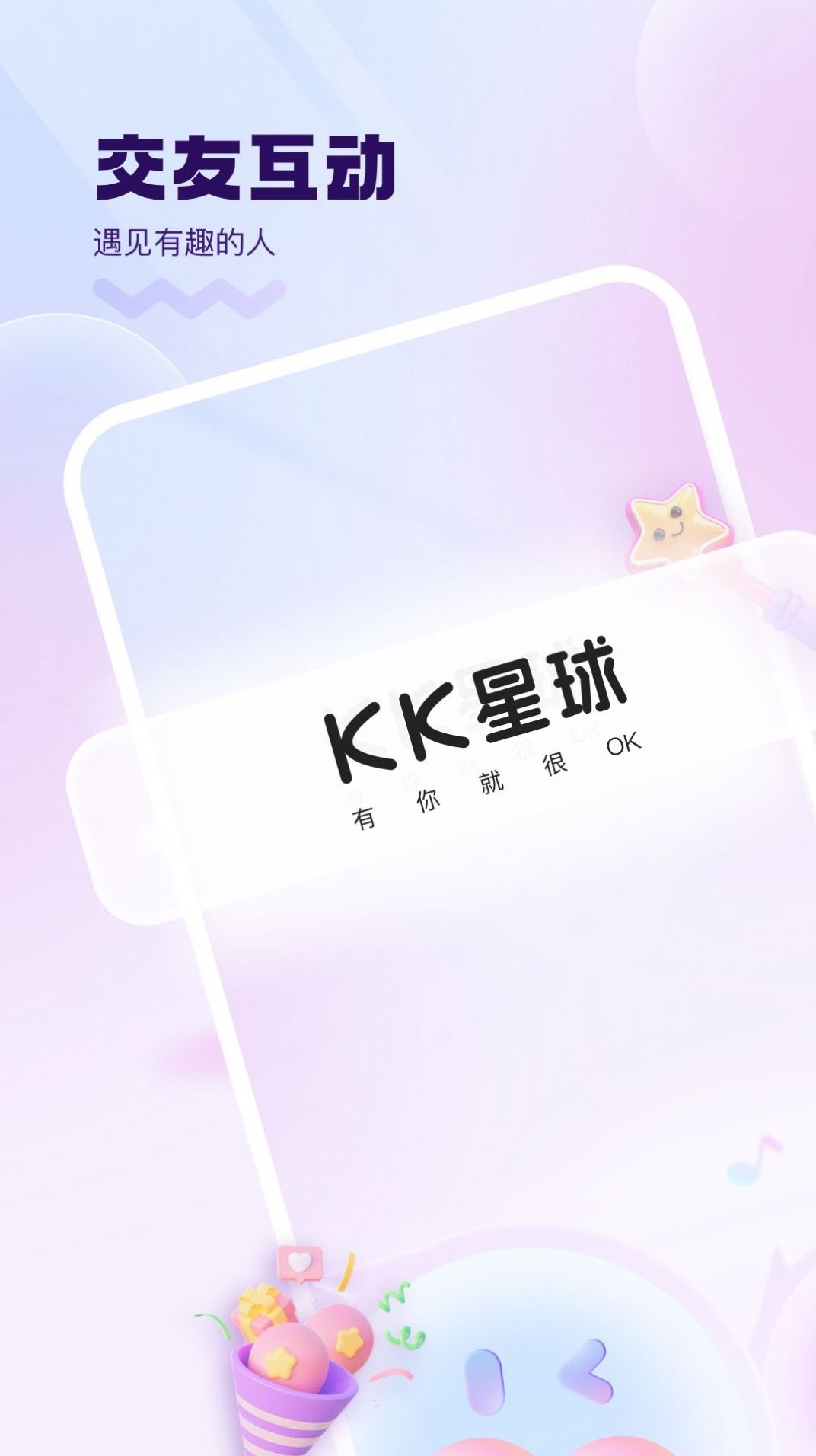 KK星球安卓版 V7.1.1