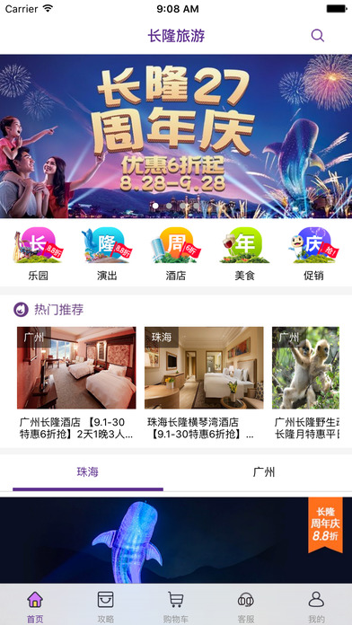 长隆旅游iphone版 V3.0