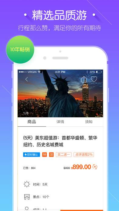 途风旅游iphone官方版 V3.6.6