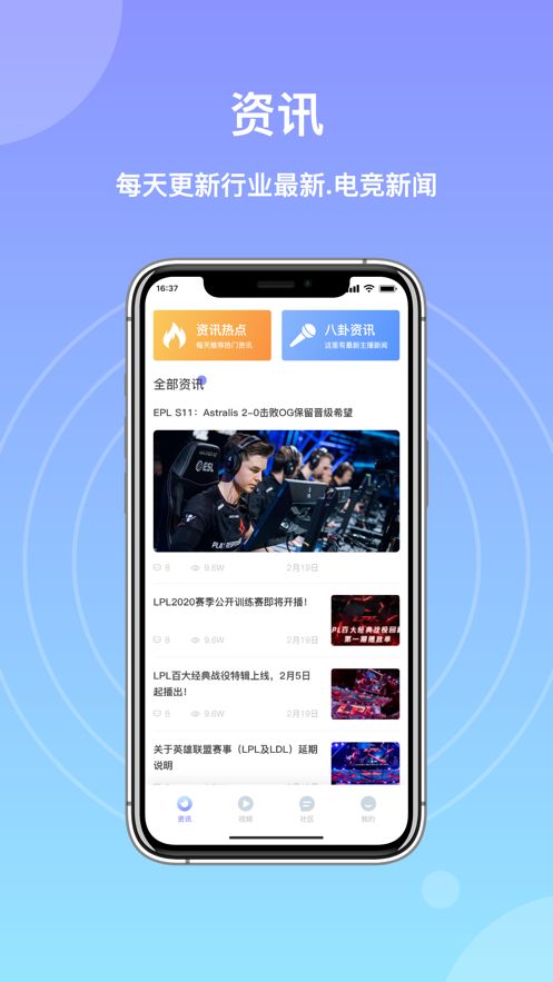 电竞大神圈iphone官方版 V3.0