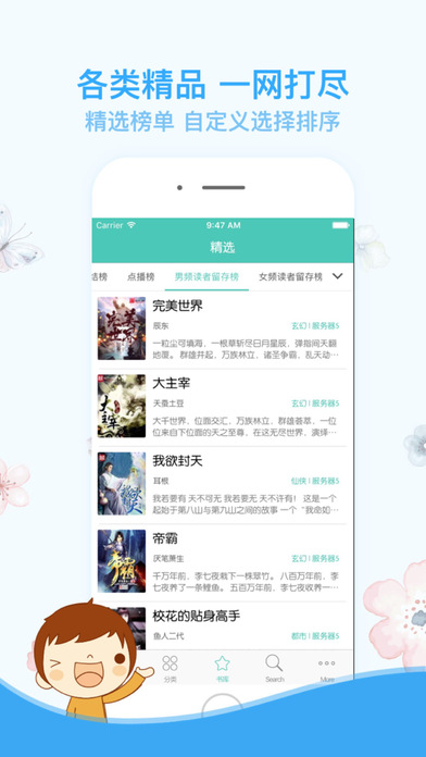 淘小说iphone版 V1.0.8