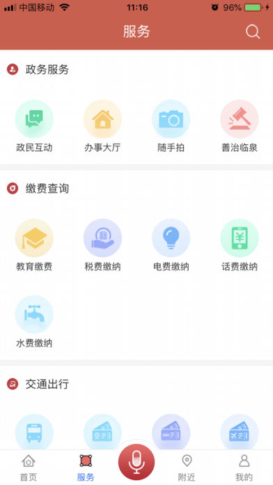 临泉通iphone版 V4.6.1